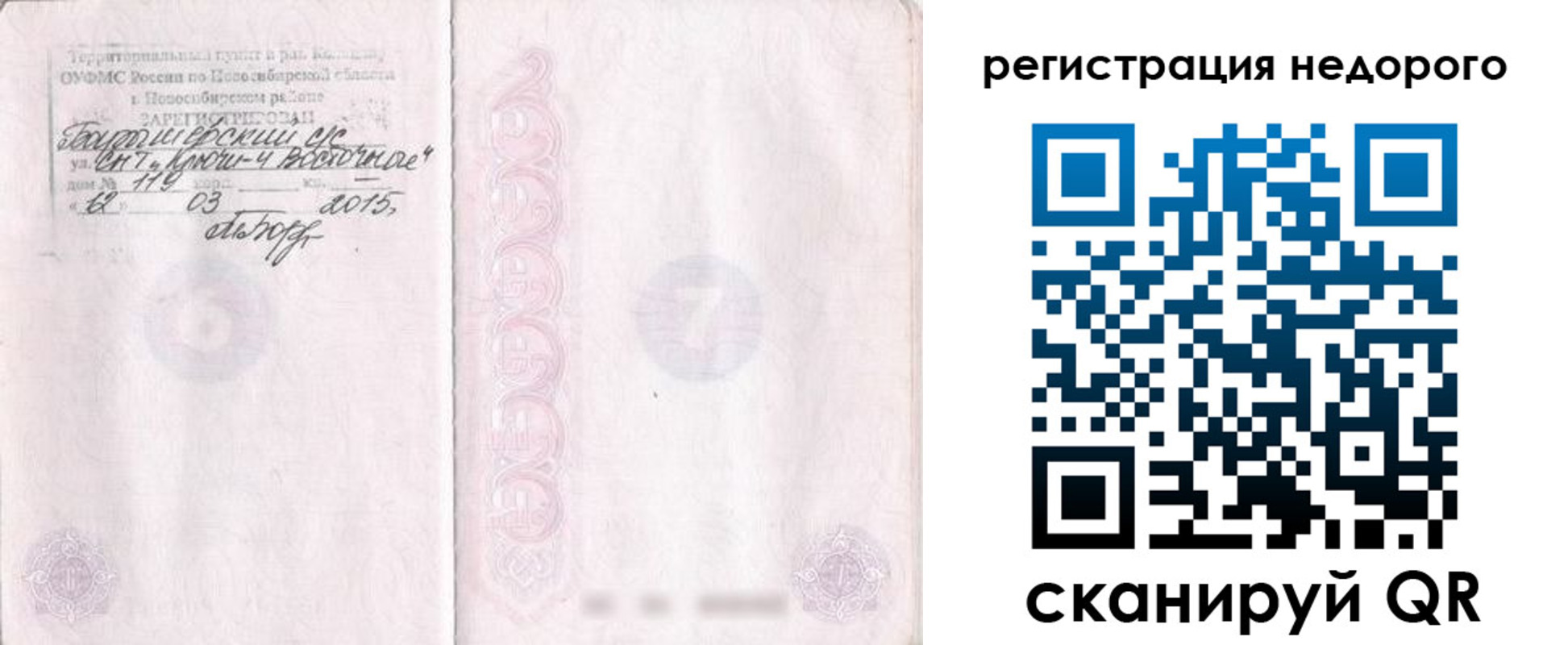 прописка регистрация в Топках