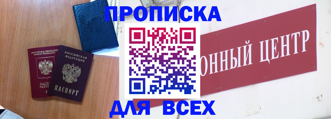 прописка ребенка в Топках