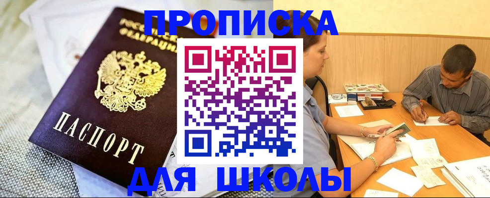 прописка для работы в Топках